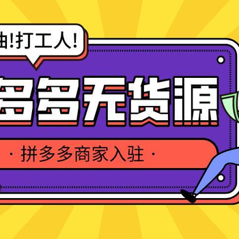 拼多多無貨源店群軟件單獨後臺水熊軟件小象軟件oem